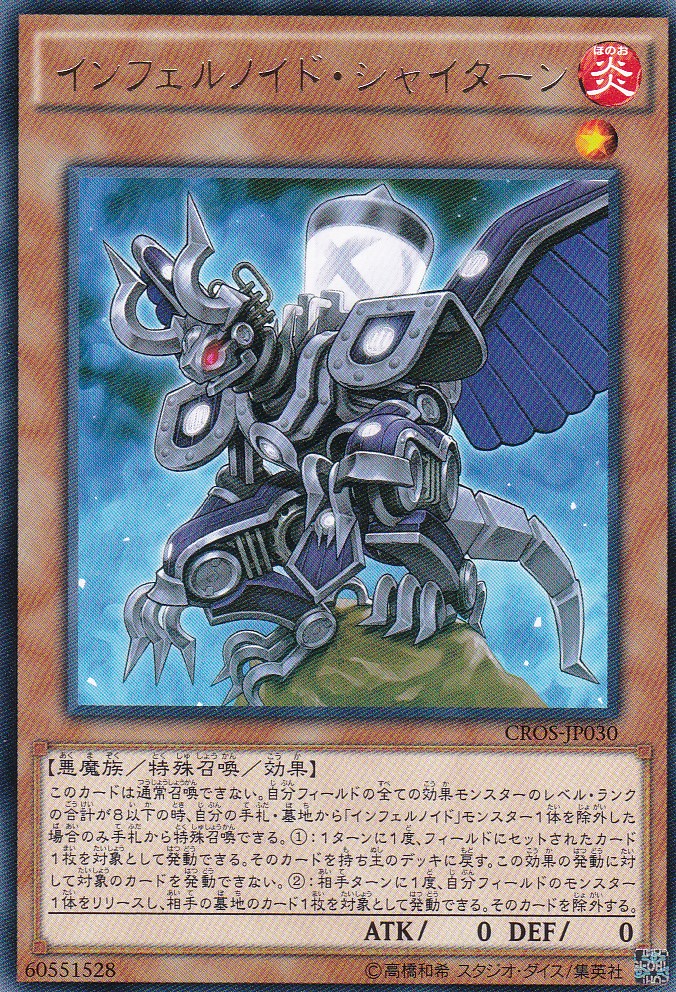 CROS-JP030-R