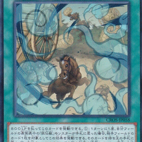 CROS-JP058-N