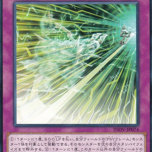 INOV-JP074-N