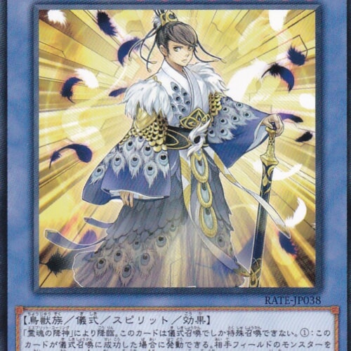RATE-JP038-R