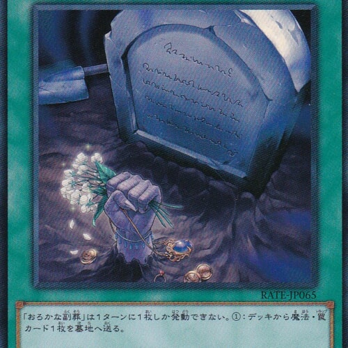 RATE-JP065-SR