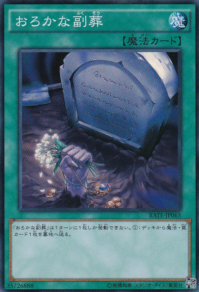 RATE-JP065-SR