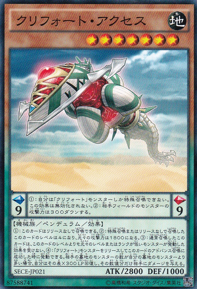 SECE-JP021-N