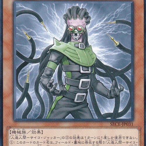 SECE-JP031-N