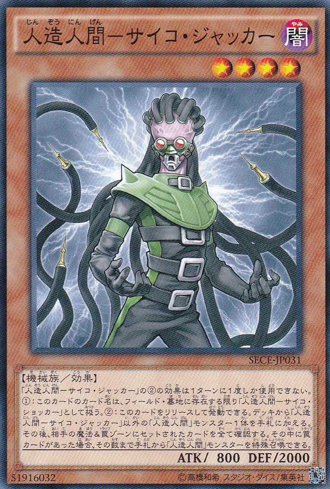 SECE-JP031-N