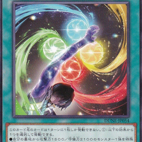 DUNE-JP054-N
