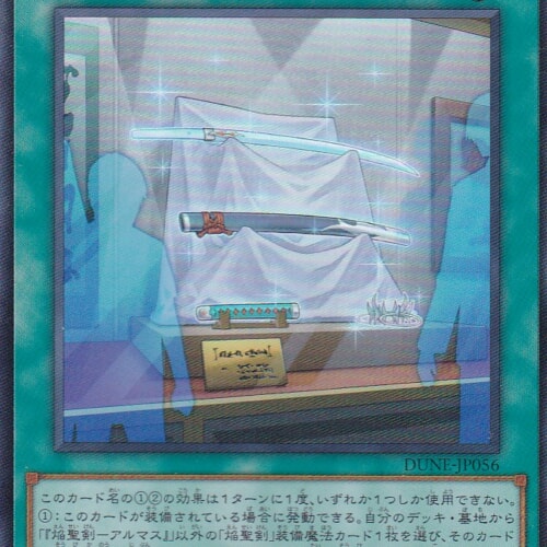 DUNE-JP056-SR