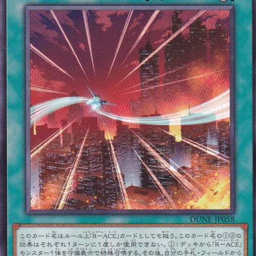 DUNE-JP058-N