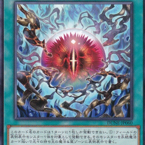 DUNE-JP060-R