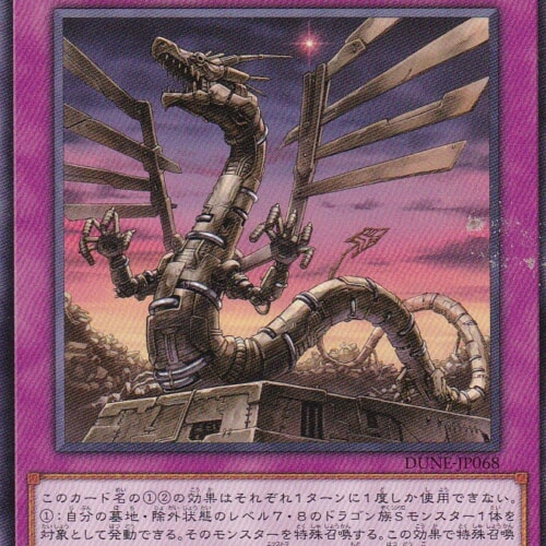 DUNE-JP068-N
