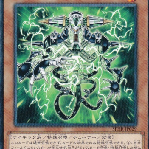 SPHR-JP029-N
