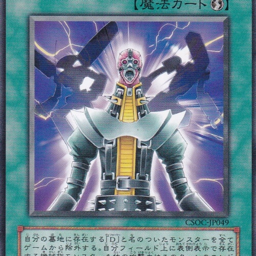 CSOC-JP049-N