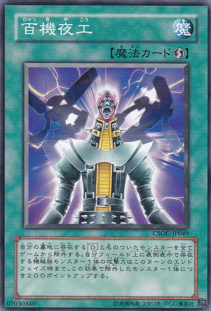 CSOC-JP049-N