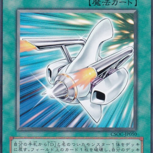 CSOC-JP050-R