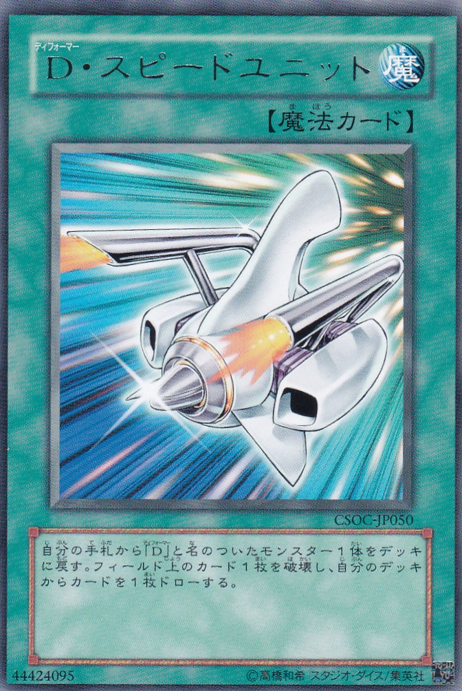 CSOC-JP050-R