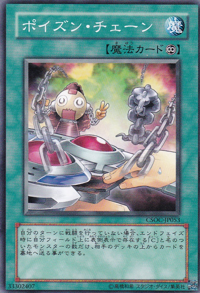 CSOC-JP053-N