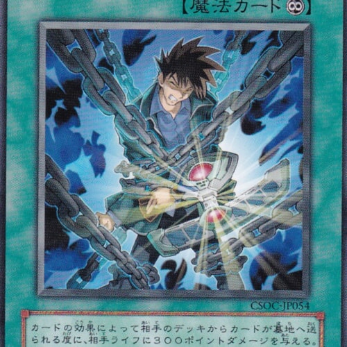 CSOC-JP054-N