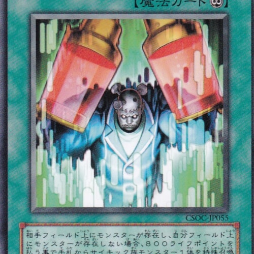 CSOC-JP055-N