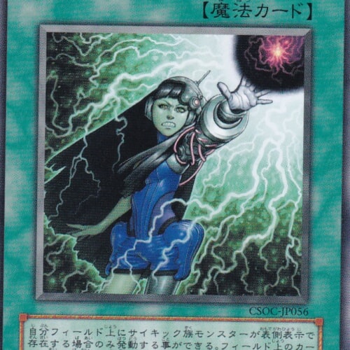CSOC-JP056-R