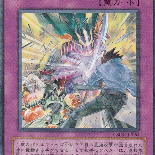 CSOC-JP064-N