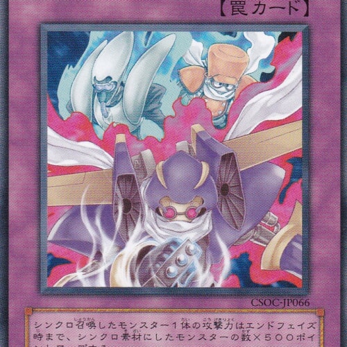 CSOC-JP066-N