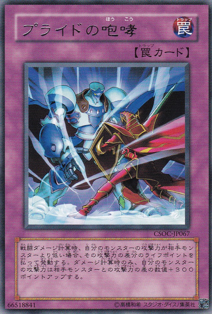 CSOC-JP067-R