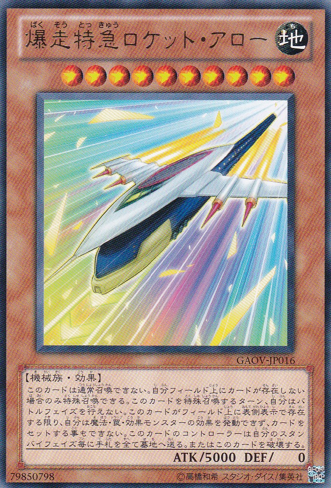 GAOV-JP016-R