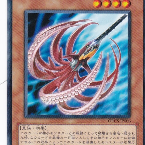 ORCS-JP006-N