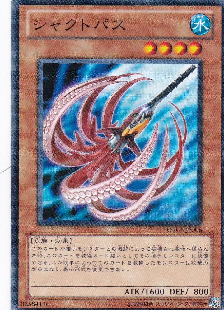 ORCS-JP006-N
