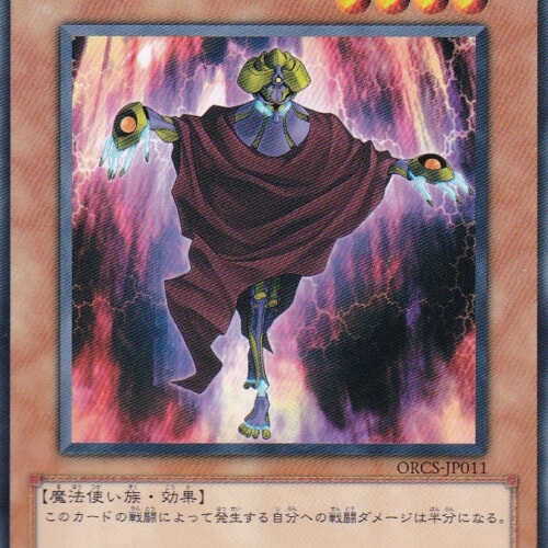 ORCS-JP011-N