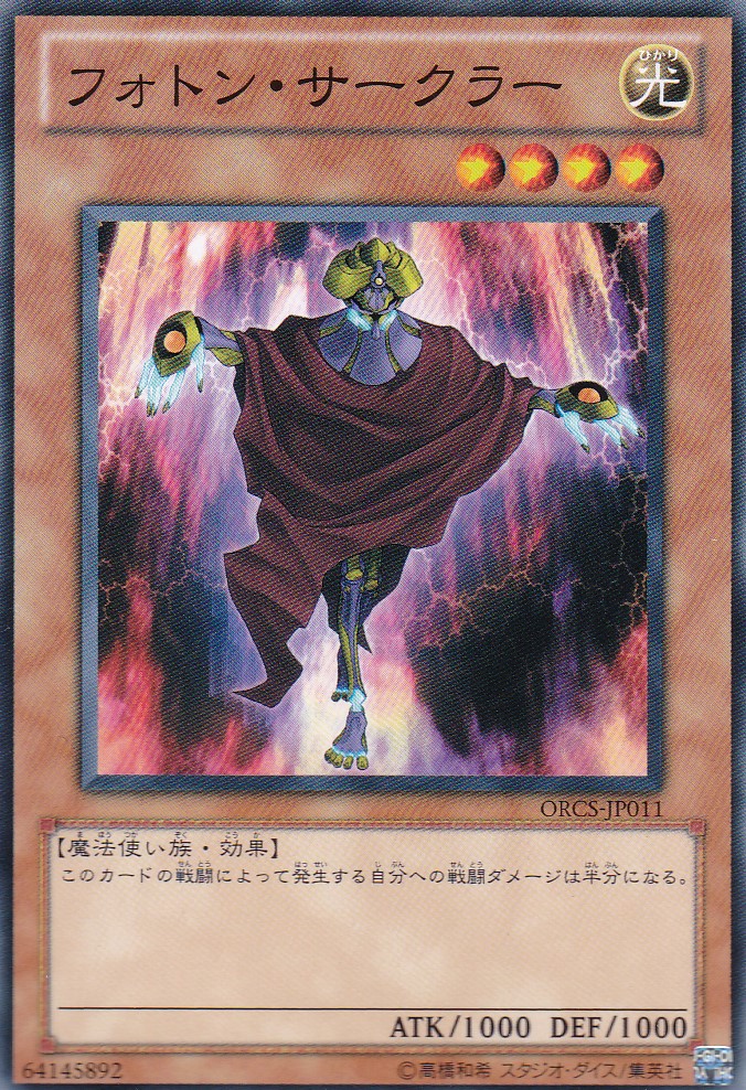 ORCS-JP011-N