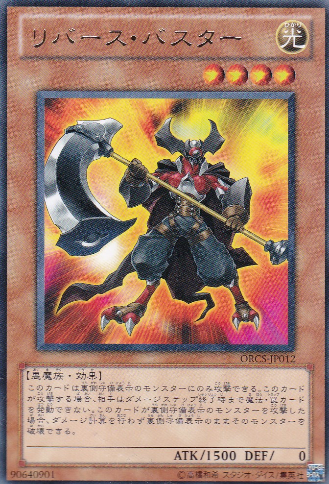 ORCS-JP012-R