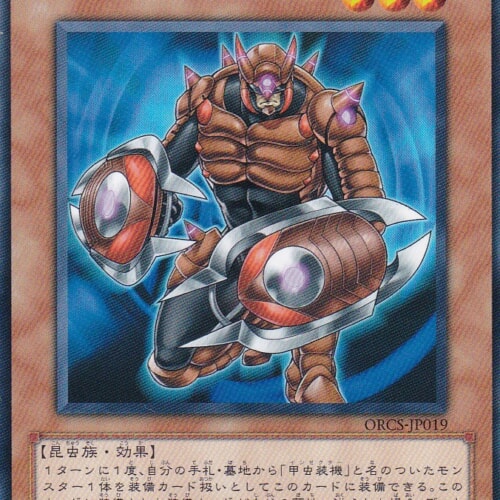 ORCS-JP019-N