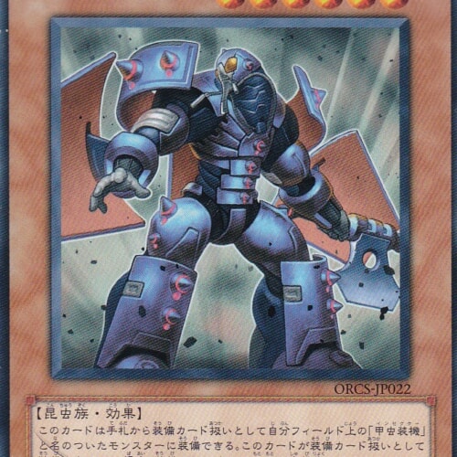 ORCS-JP022-N