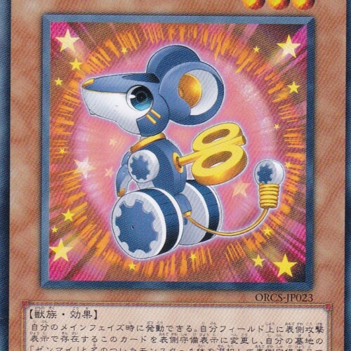 ORCS-JP023-R