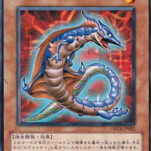 ORCS-JP025-N