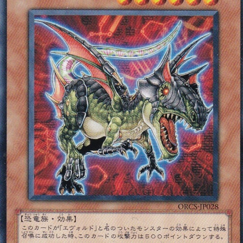 ORCS-JP028-N