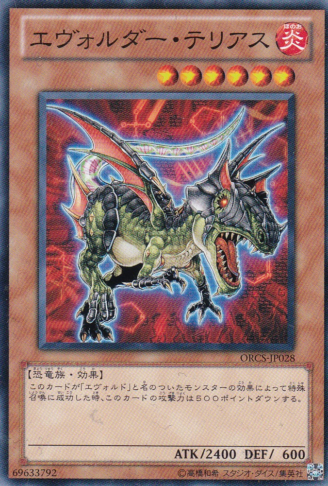 ORCS-JP028-N