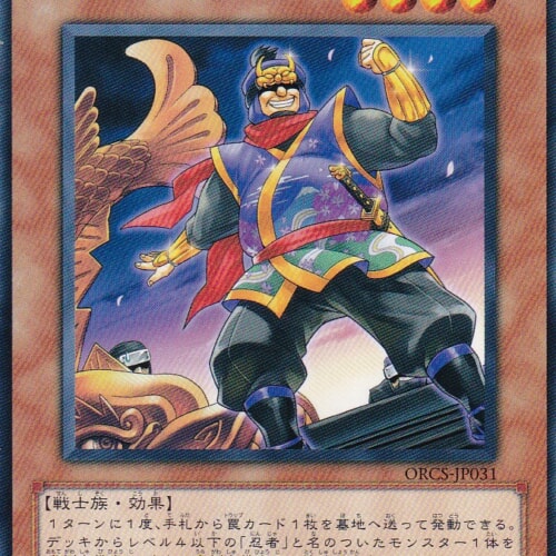 ORCS-JP031-N