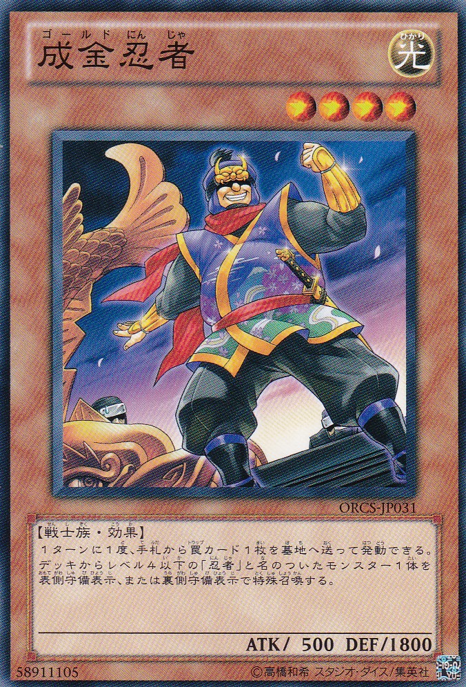 ORCS-JP031-N