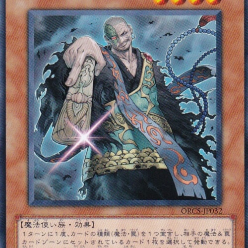 ORCS-JP032-N