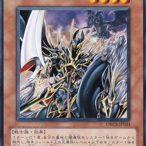 ORCS-JP034-R