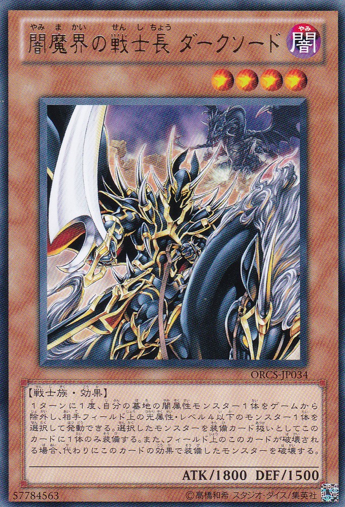 ORCS-JP034-R