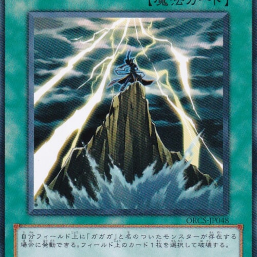ORCS-JP048-R