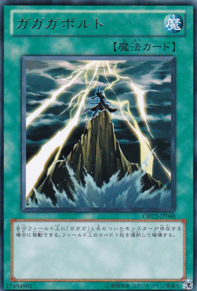 ORCS-JP048-R