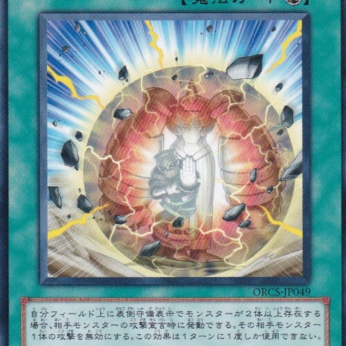 ORCS-JP049-N