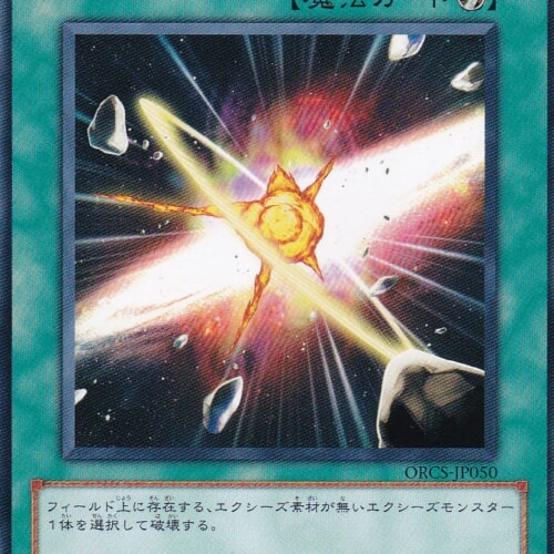 ORCS-JP050-N