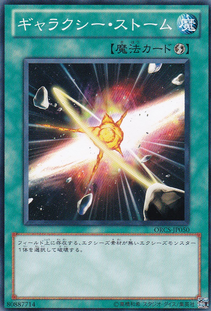 ORCS-JP050-N