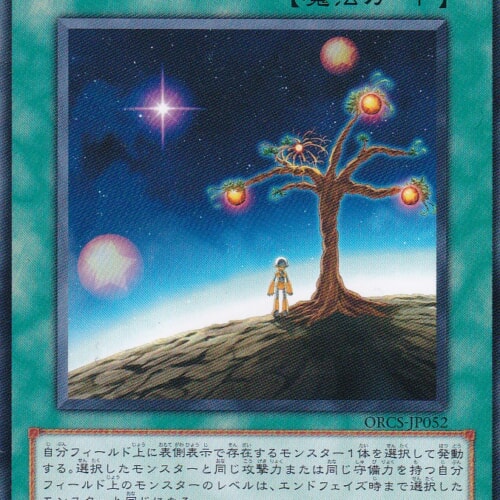 ORCS-JP052-N