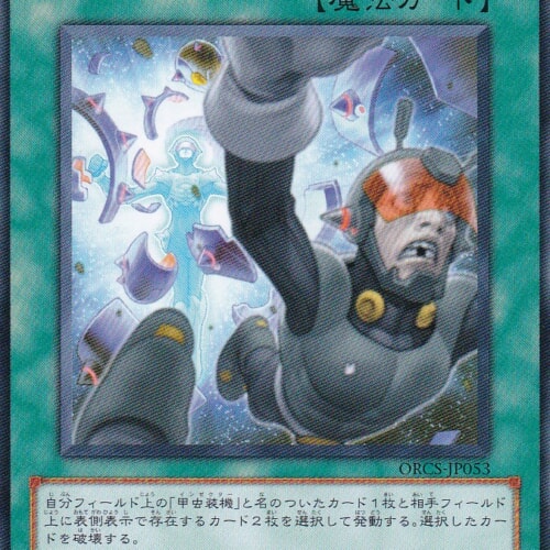 ORCS-JP053-R